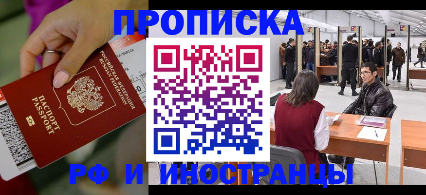 прописка ребенка в Сочи