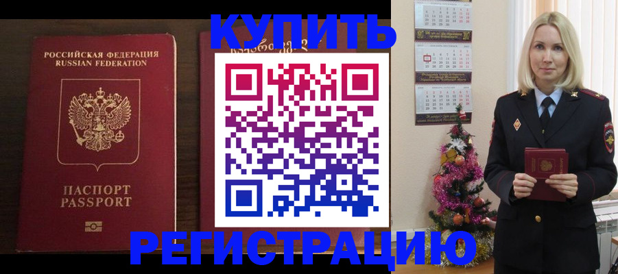 прописка законно в Сочи
